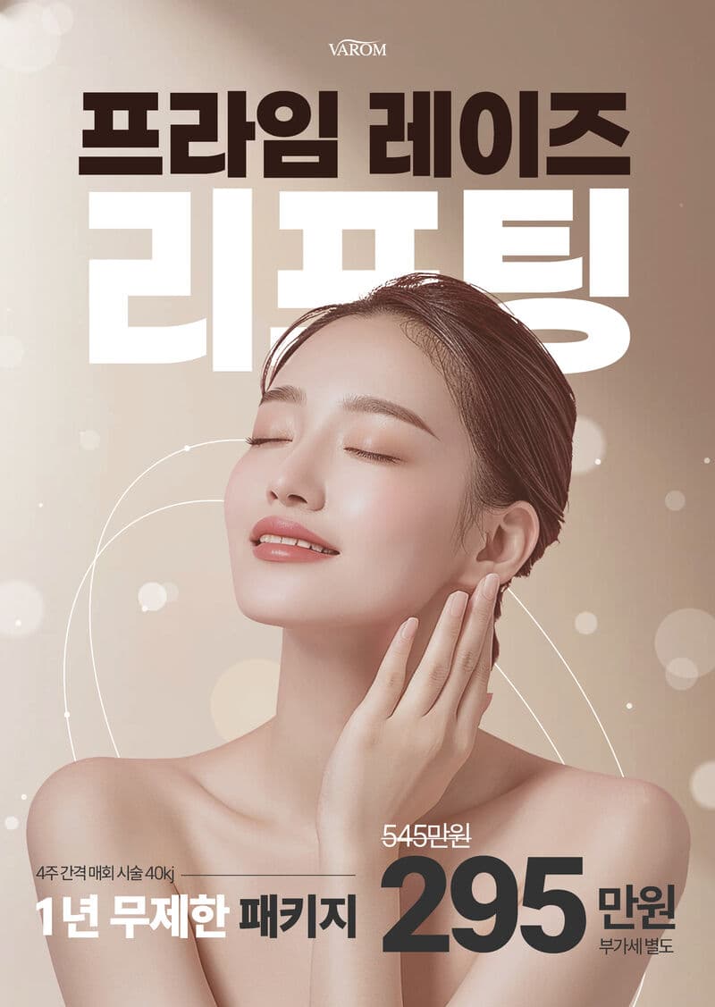 프라임 레이즈 리프팅 1년 무제한 295만원 이벤트