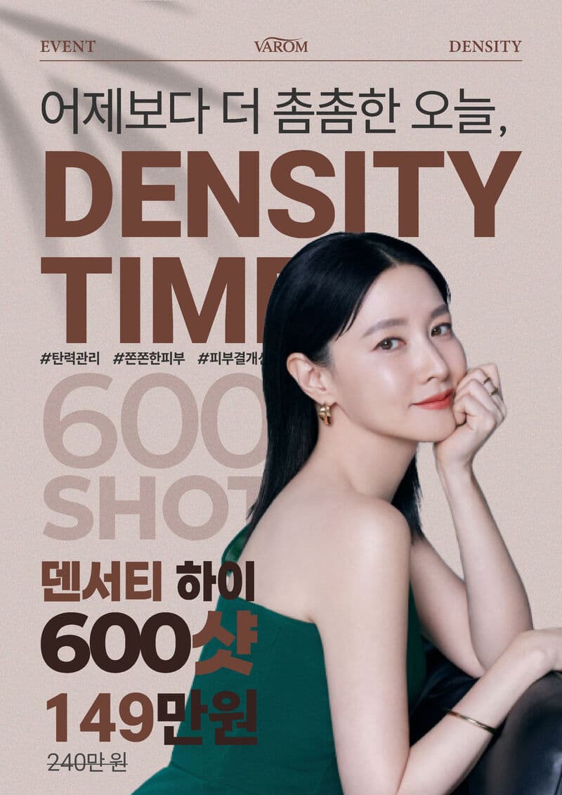 덴서티 하이 600샷 149만원 이벤트